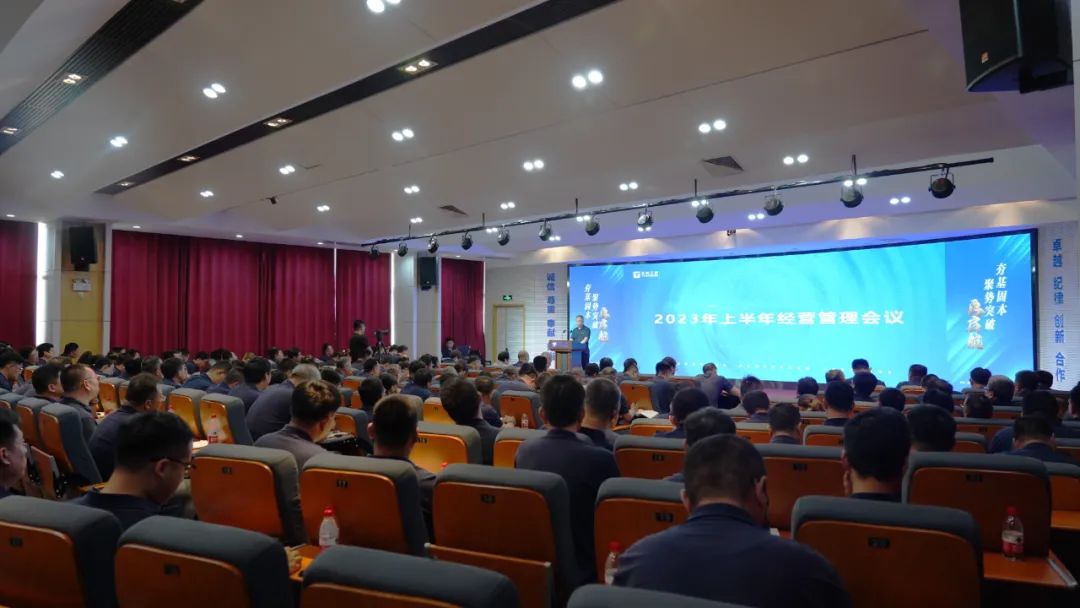 夯基固本 聚势突破 再启航 | 万赢娱乐工业2023年上半年谋划治理聚会顺遂召开-万赢娱乐要闻-万赢娱乐