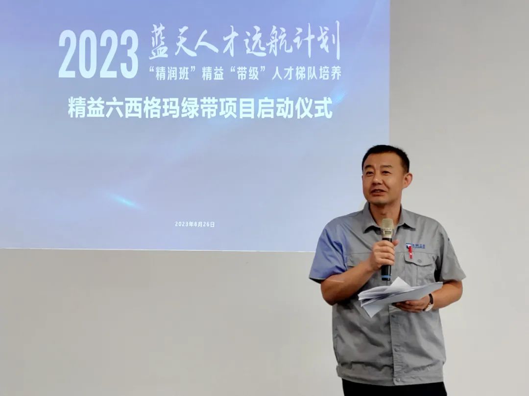 项目贯串 训战连系 | 万赢娱乐工业精益六西格玛绿带项目正式启动-万赢娱乐要闻-万赢娱乐