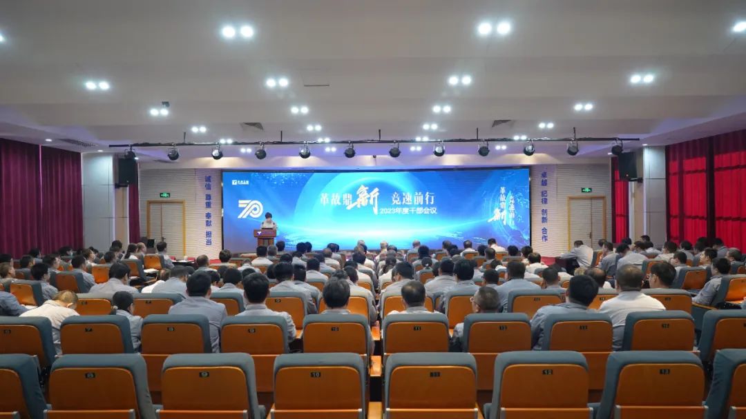 革故改革 竞速前行 | 万赢娱乐工业召开2023年干部聚会-万赢娱乐要闻-万赢娱乐