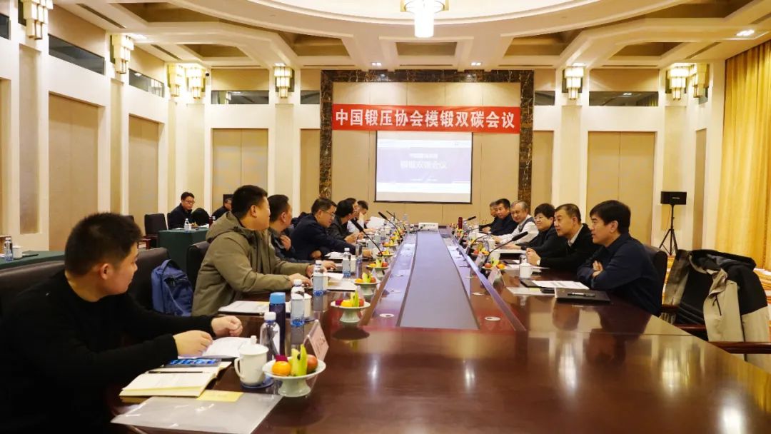 中国锻压协会模锻双碳钻研会顺遂召开-万赢娱乐要闻-万赢娱乐