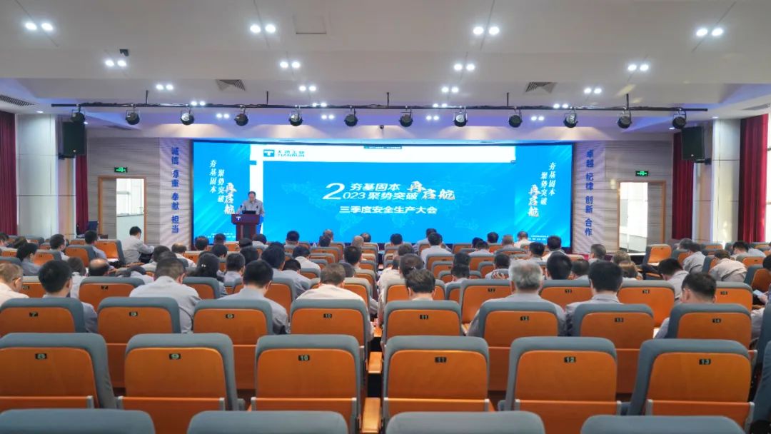 万赢娱乐工业2023年第三季度清静生产大会顺遂召开-万赢娱乐要闻-万赢娱乐