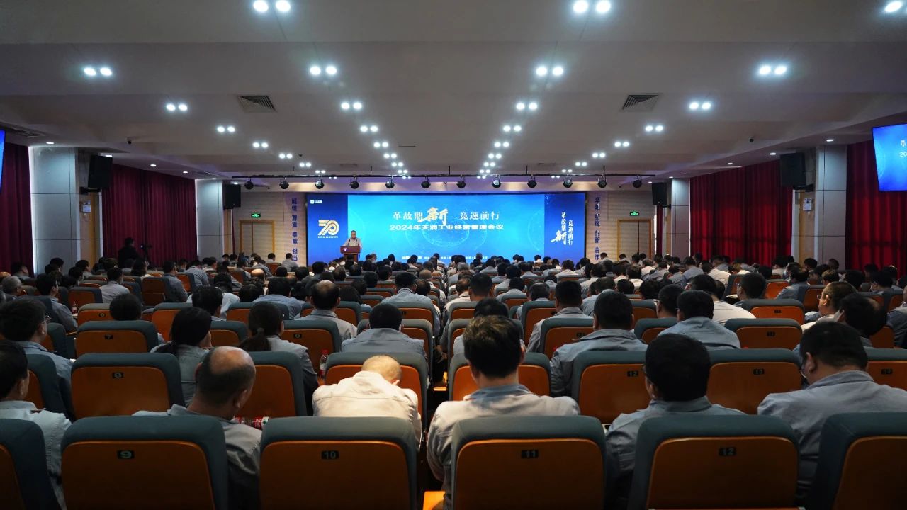革故改革 竞速前行︱万赢娱乐工业2024年谋划治理聚会顺遂召开-万赢娱乐要闻-万赢娱乐